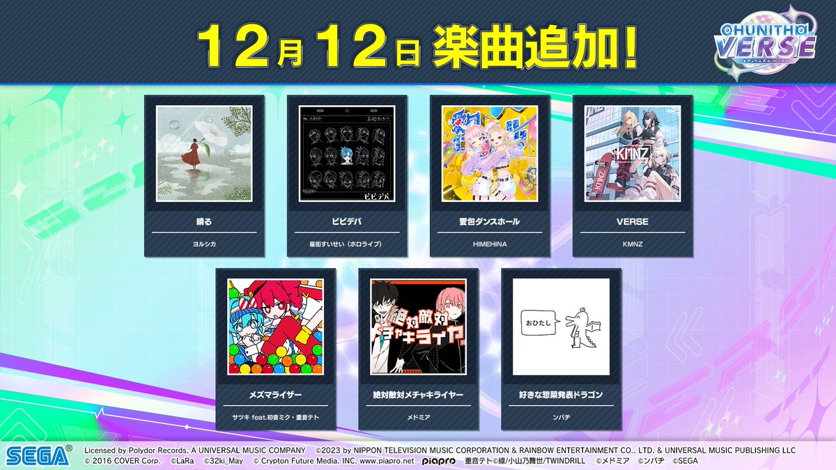 12/12(木) 新曲情報！】 12/12(木)より、POPS＆ANIMEには「晴る