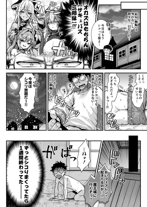 【R18】パーティを追放されかかった冴えない魔術師が【サキュバス三姉妹】に挑む!【4/4】 