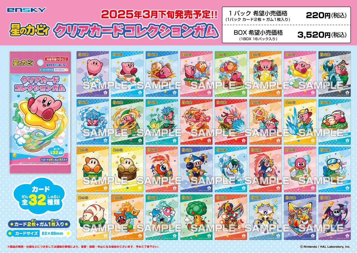 受注受付開始！】 星のカービィ クリアカードコレクションガム【1BOX