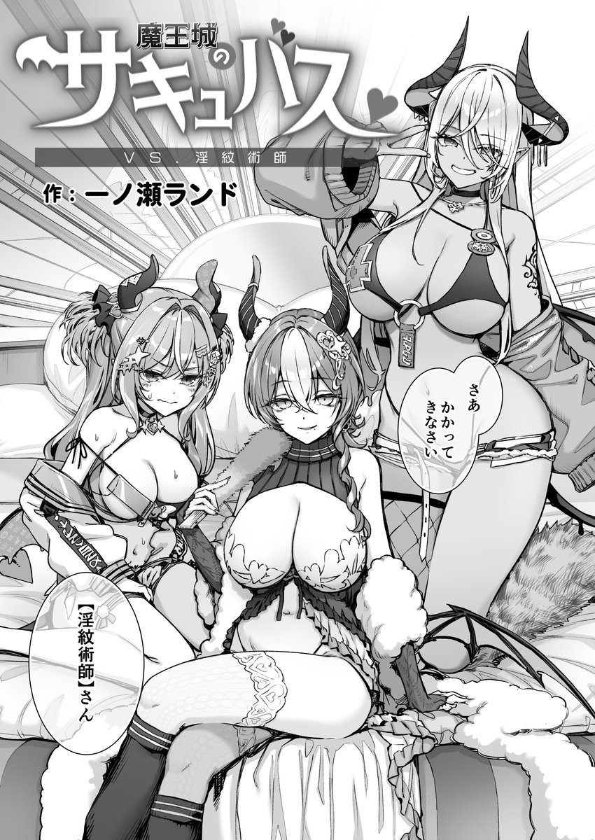 【R18】パーティを追放されかかった冴えない魔術師が【サキュバス三姉妹】に挑む!【4/4】 