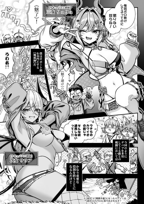 【R18】パーティを追放されかかった冴えない魔術師が【サキュバス三姉妹】に挑む!【3/4】 