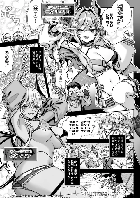 【R18】パーティを追放されかかった冴えない魔術師が【サキュバス三姉妹】に挑む!【3/4】 