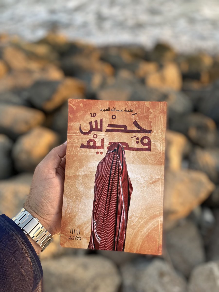من كتاب :#حدس_قديم 
لاشيء يحدث عن طريق الصدفة ،كل شيء في النهاية يخضع لطافة مبهمة ،خارقة الذكاء ..كل شيء ليس إلا جزءًا من شيء لانستطيع إدراكه ،لكننا ننصاع لمشيئته .