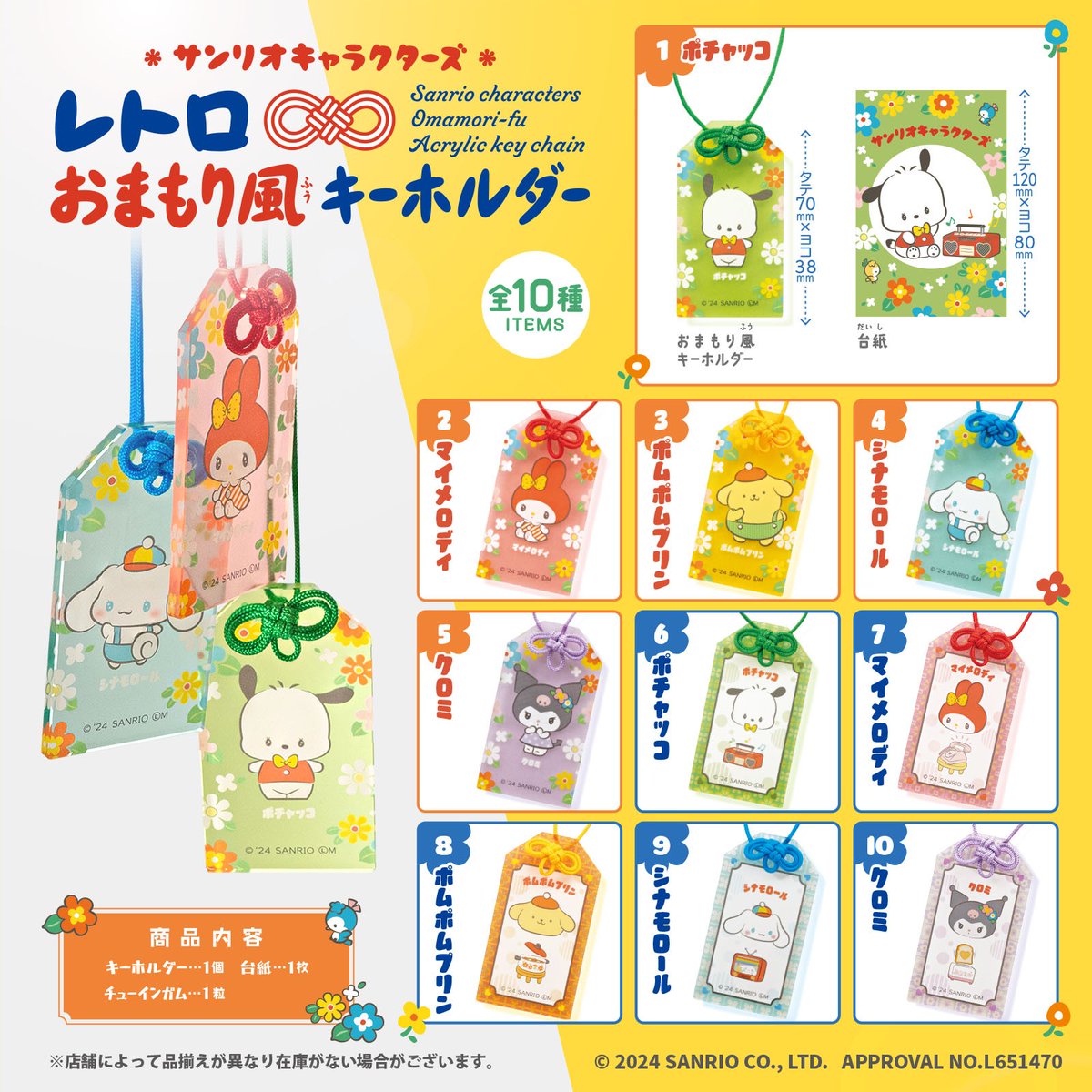 あなたの願いをかなえてくれるかも？
エフトイズから「サンリオキャラクターズ レトロおまもり風キーホルダー」（全10種）が登場！
透明感のあるアクリル製でCUTE♡
キーホルダー1個･台紙1枚･チューインガム1粒のセットだよ☆
コンビニ、スーパー、家電量販店などで発売中♪
sanrio.lnky.jp/KIscn3S