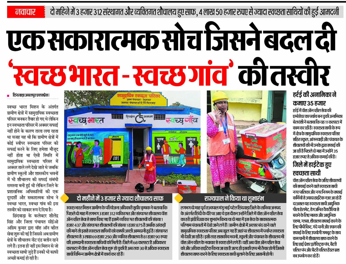 ग्रामीण क्षेत्रों में शासकीय एवं गैर शासकीय कार्यालयों के शौचालय की सफाई हेतु अनूठी पहल