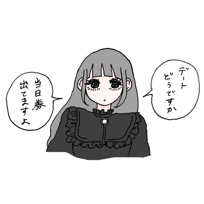 誘い文句 