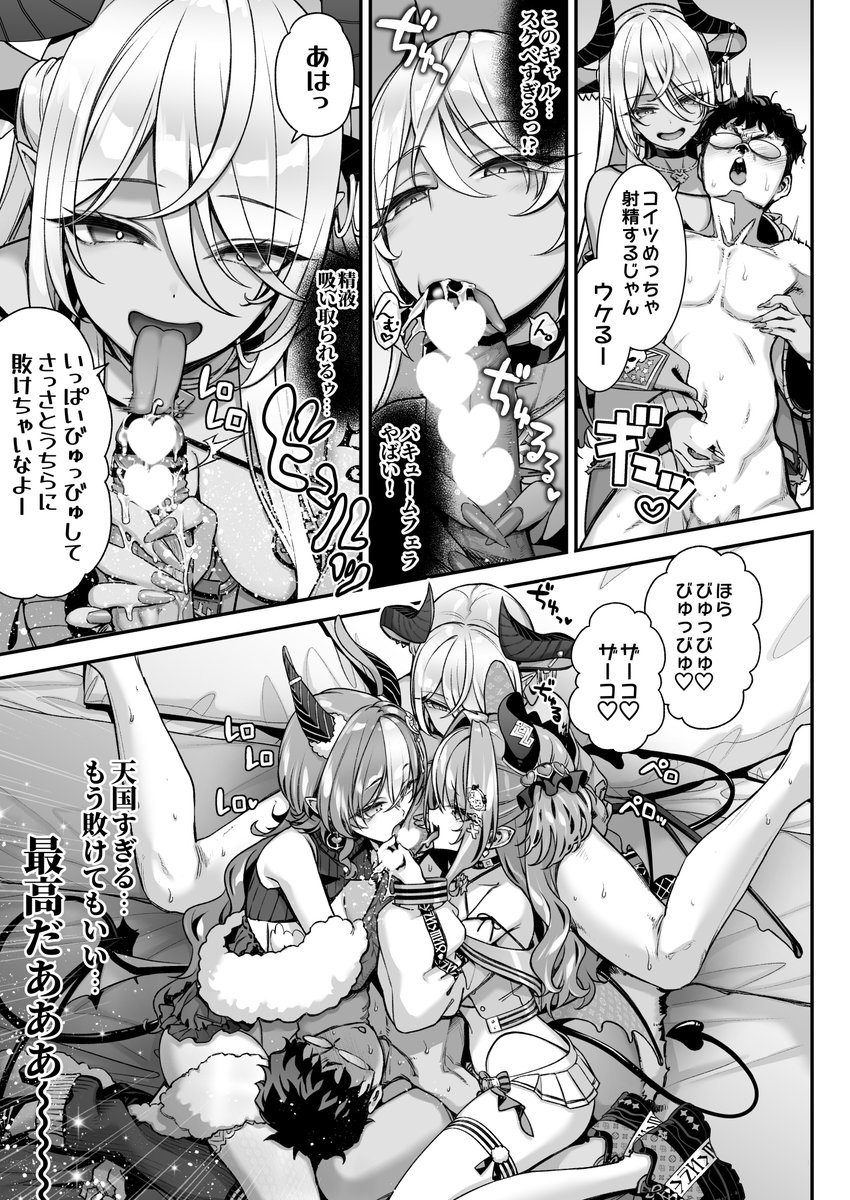 【R18】一ノ瀬ランドのオリジナルスケベ漫画『魔王城のサキュバス 〜VS.淫紋術師〜』FANZA先行配信開始しました!(実際の原稿はハートマークが消えます)
https://t.co/OEjhkeFjq9

紙の本は冬コミ【月曜東M45b】で頒布予定!書店委託もするよ! 