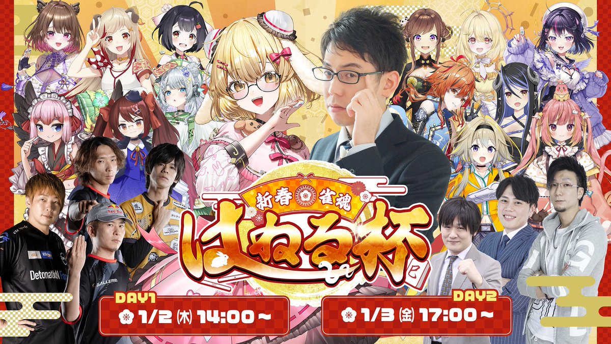 🎍⁺‧┈┈┈┈┈┈┈┈┈┈┈‧⁺🎍 新春 #雀魂はねる杯 🏆 開催決定