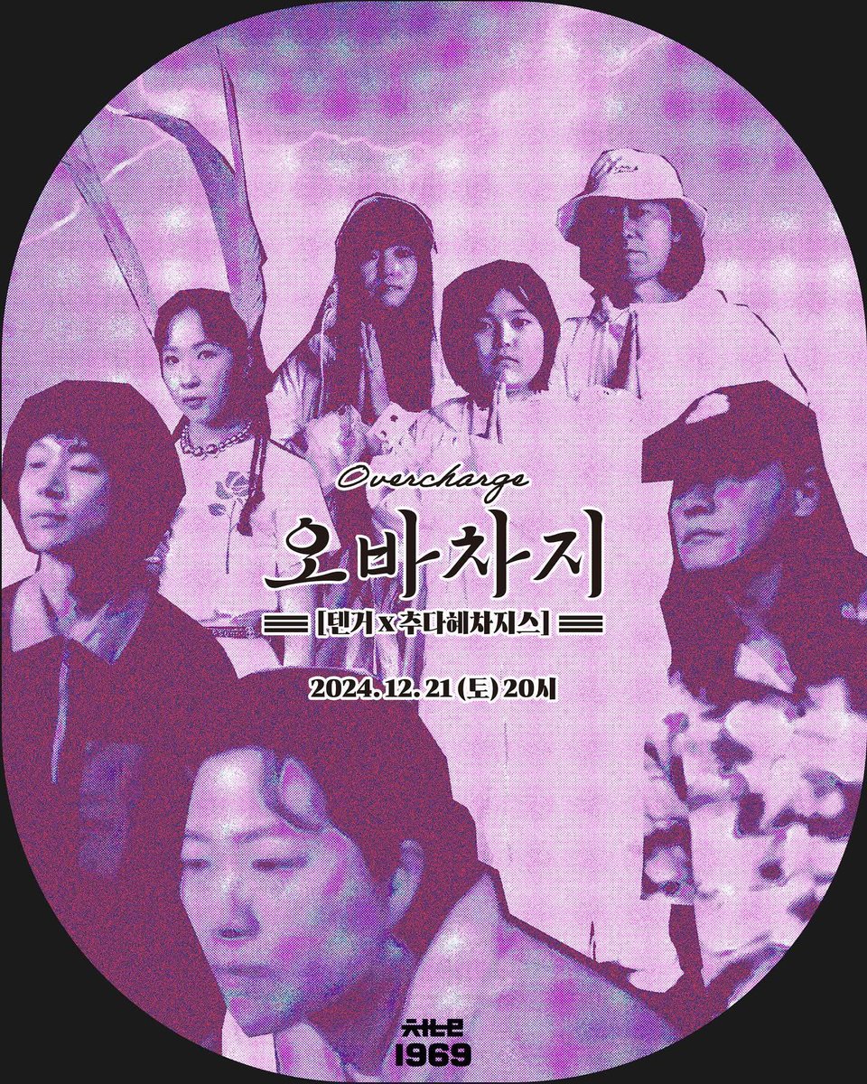 tenggerland's tweet image. TENGGER Live in Seoul : 
다가오는 태양의 부활을 의미하는 절기인 동짓날에 #추다혜차지스 와 함께 마음을 모아 공연합니다. 
2024. 12. 21. (SAT) 8PM (Door open pm7:30)
@Channel_1969 채널1969 (서울 마포구 연희로 35 지하 1층)
입장료 35,000원 
RSVN link : 
forms.gle/DQRZ7j2qQeHYQH…