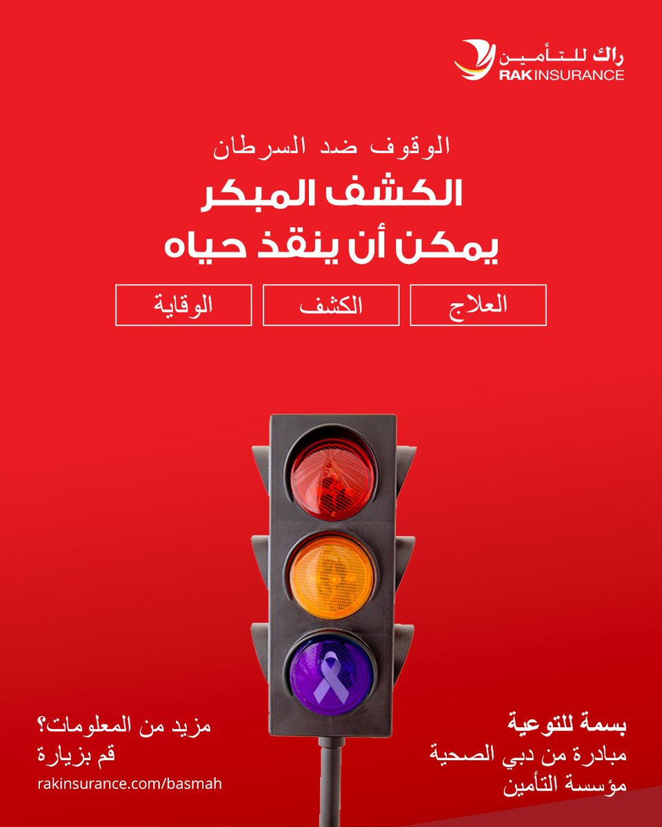 RAK_INSURANCE's tweet photo. Your health matters – Detect early, live fully.
@DHA_Dubai #RAKINSURANCE https://t.co/eoNRT4gfLF