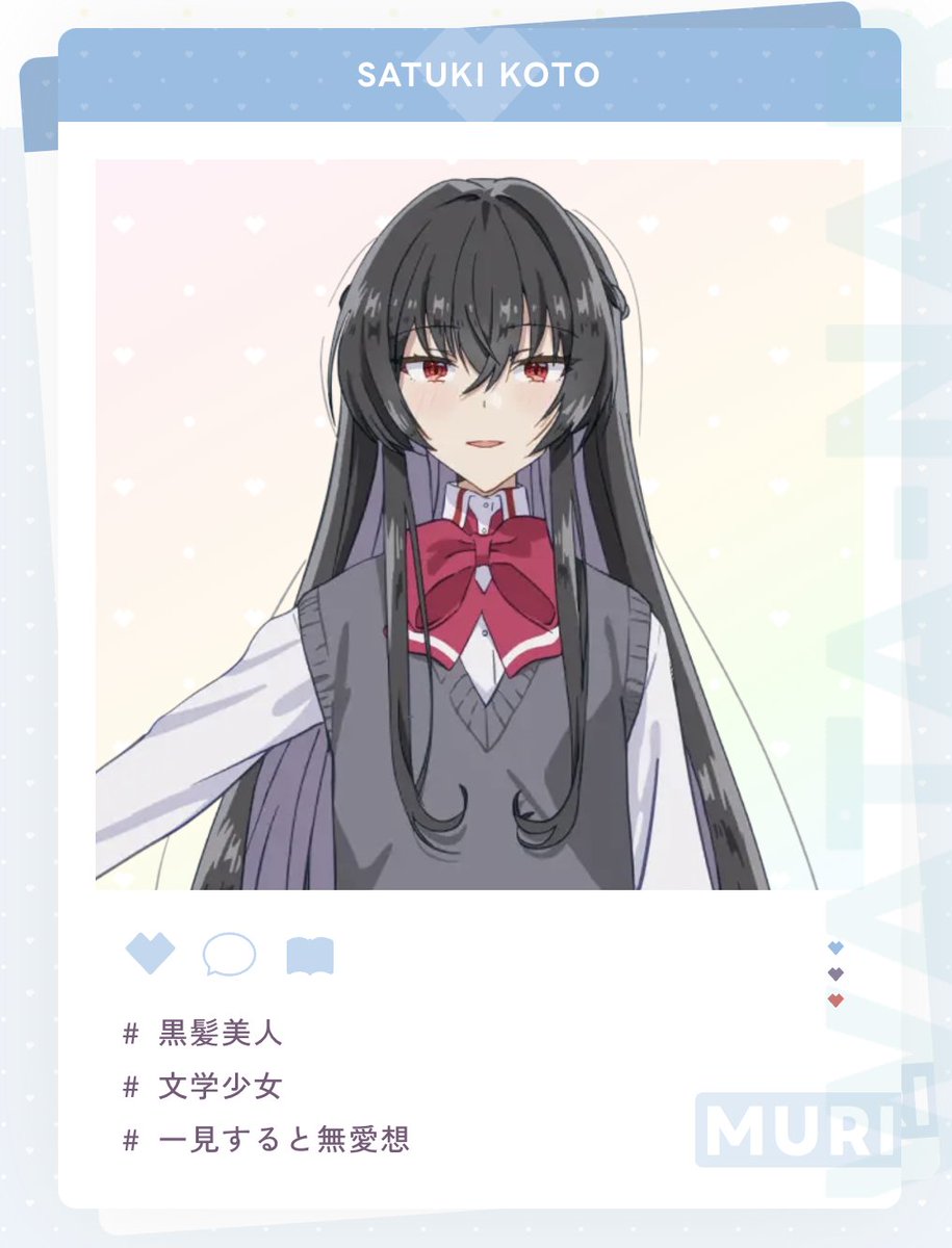 琴紗月❄️ ∵∴∵∴∵ グループの真唯担当。#黒髪美人 の #文学少女