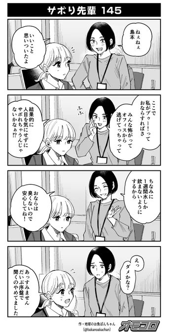 【4コマ漫画】サボり先輩145 
https://t.co/ozQtAu3mIl 