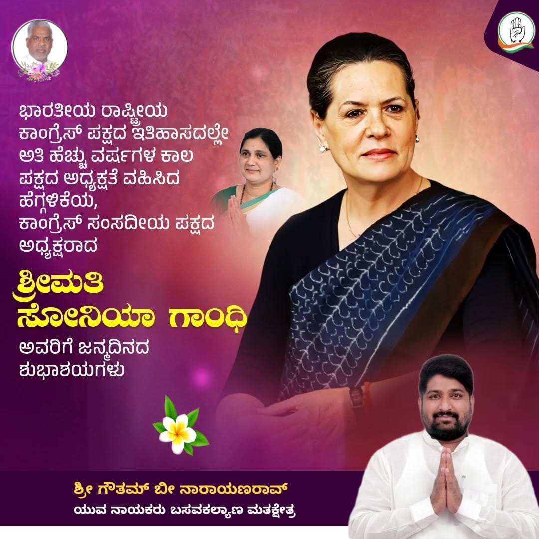 GR2144's tweet photo. Birthday wishes 
#SoniaGandhi https://t.co/aC04fWQBiU