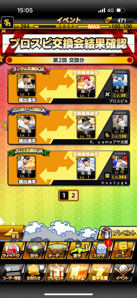 ippei43817446's tweet photo. @Satoyuu_mikuuu 6年ぶりの王さん
レベル上げもありがとうございます🙇 https://t.co/x81m4yFkzp
