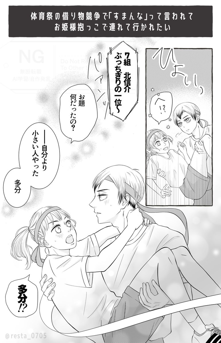 シチュリク第8弾🤎
【体育祭の借り物競走で「すまんな」って言われてお姫様抱っこで連れて行かれたい】

一直線に走ってきて欲しいよね🥰❤️
体育祭後、みっちーにお題の紙取り上げられて「これ夢主ちゃんに見せたろかな〜😏」っておちょくられたりしてDKらしくわちゃって欲しい(笑) 