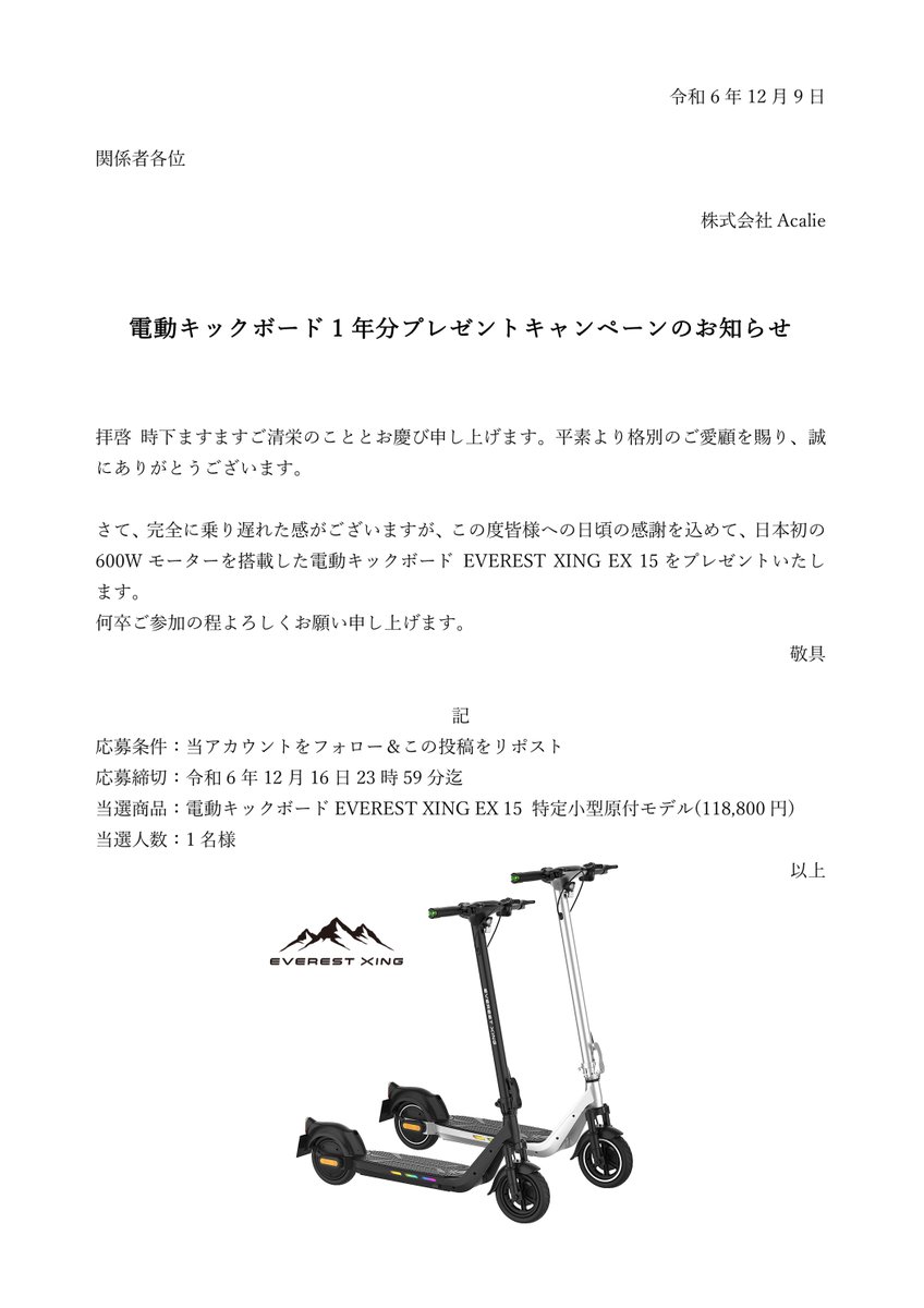 acaliejp's tweet photo. 電動キックボード1年分プレゼントします🛴

#一年分プレゼント https://t.co/TnEb0lqbl0