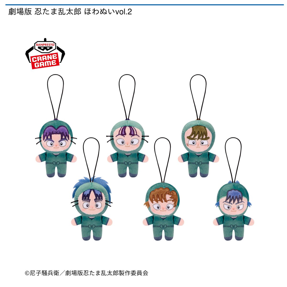 忍たま乱太郎　ほわぬい 景品情報】『劇場版 忍たま乱太郎 ほわぬいvol.2』を投入！ 「劇場版