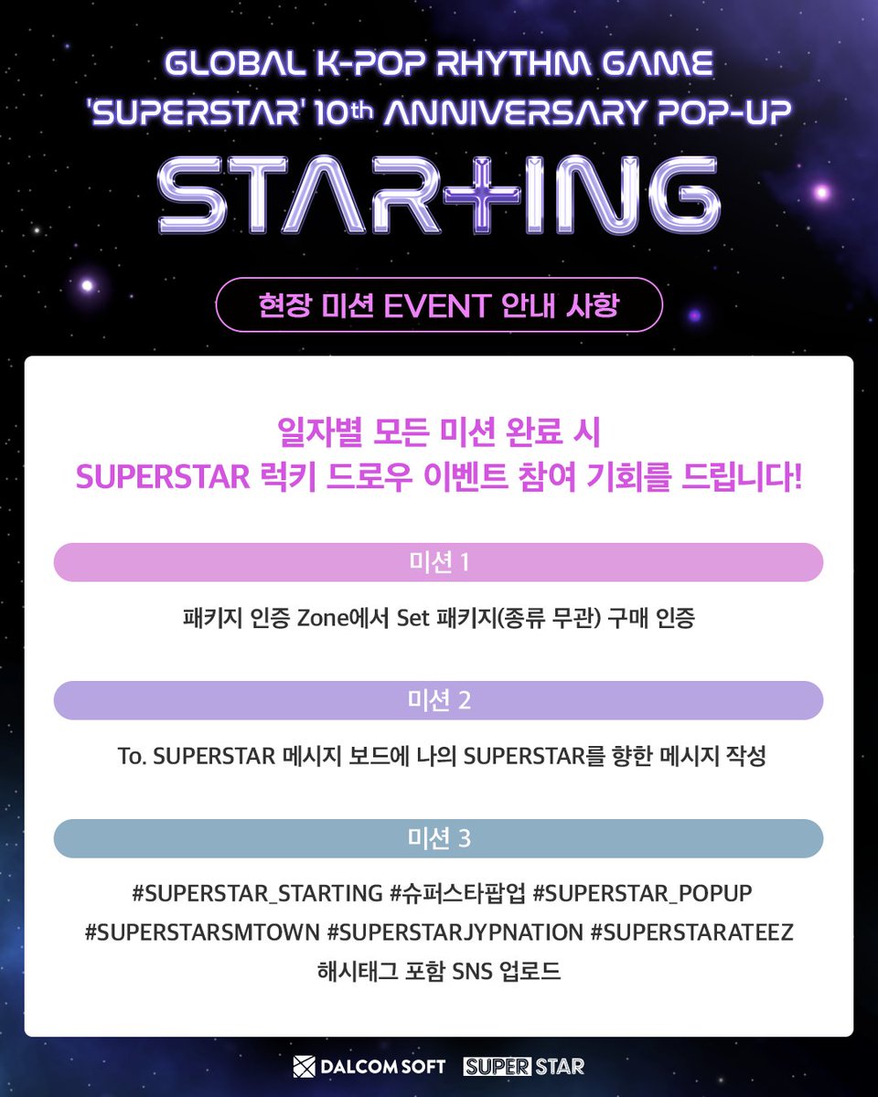 SuperStar_GL's tweet photo. [🎫]

SUPERSTAR 10TH ANNIVERSARY POP-UP
<STAR+ING> 

📆 : 24.12.20(금)-12.22(일)
📍 : 서울 성동구 왕십리로 16가길 30-12 밤부12 B1
🎁 : 방문 특전(랜덤 아티스트 쿠폰,STAR+ING 보딩 패스, 백) 증정 / 10주년 한정 테마 카드 판매 / 현장 미션 완료 시 럭키드로우 참여 가능

10TH ANNIV. PAKAGE OPEN : 12/13(금) 12:00 🆙 
*자세한 내용은 이미지를 확인해 주세요.

#SUPERSTAR #SUPERSTAR_POPUP #슈퍼스타팝업 
#SUPERSTAR_STARTING