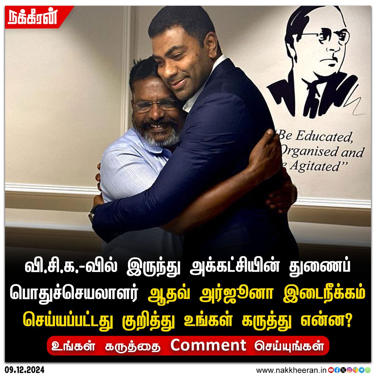 nakkheeranweb's tweet photo. வி.சி.க.-வில் இருந்து அக்கட்சியின் துணைப் பொதுச்செயலாளர் ஆதவ் அர்ஜூனா இடைநீக்கம் செய்யப்பட்டது குறித்து உங்கள் கருத்து என்ன?

#Thirumavalavan #AdhavArjuna #VCK #Nakkheeran https://t.co/uq7jfGLXbf