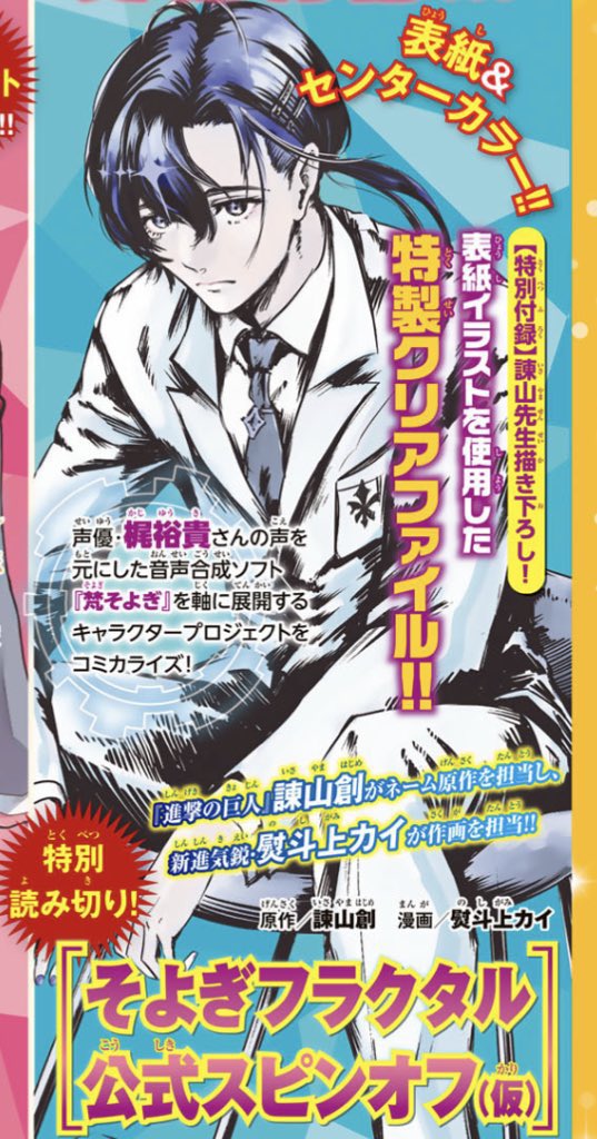 進撃の巨人 諫山創先生複製サイン入り複製原画 別冊少年マガジ 抽選