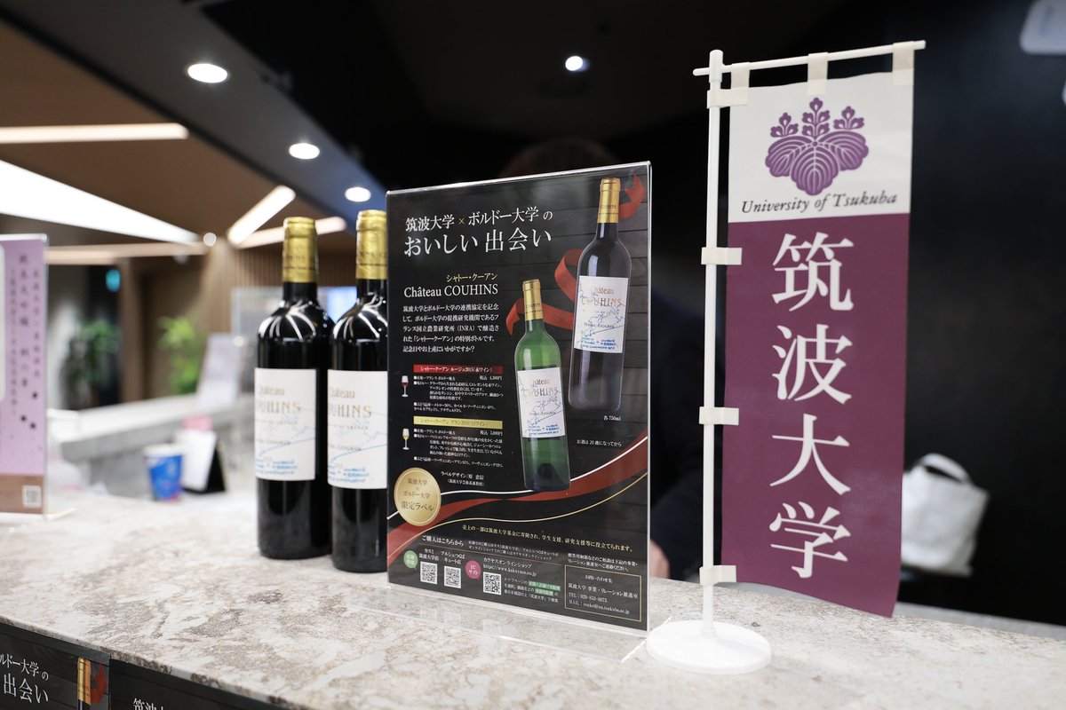 Futureship1's tweet image. 12/5につくば市主催のTSUKUBA STARTUP NIGHT 2024に参加してきました😃

バーカウンターでは大学コラボ商品のワインと日本酒の試飲を行いました。
筑波大学50周年記念限定酒 桐の華が人気でした！
 
prtimes.jp/main/html/rd/p…

#筑波大学
#つくば市
#CICTOKYO 
#ワイン
#日本酒