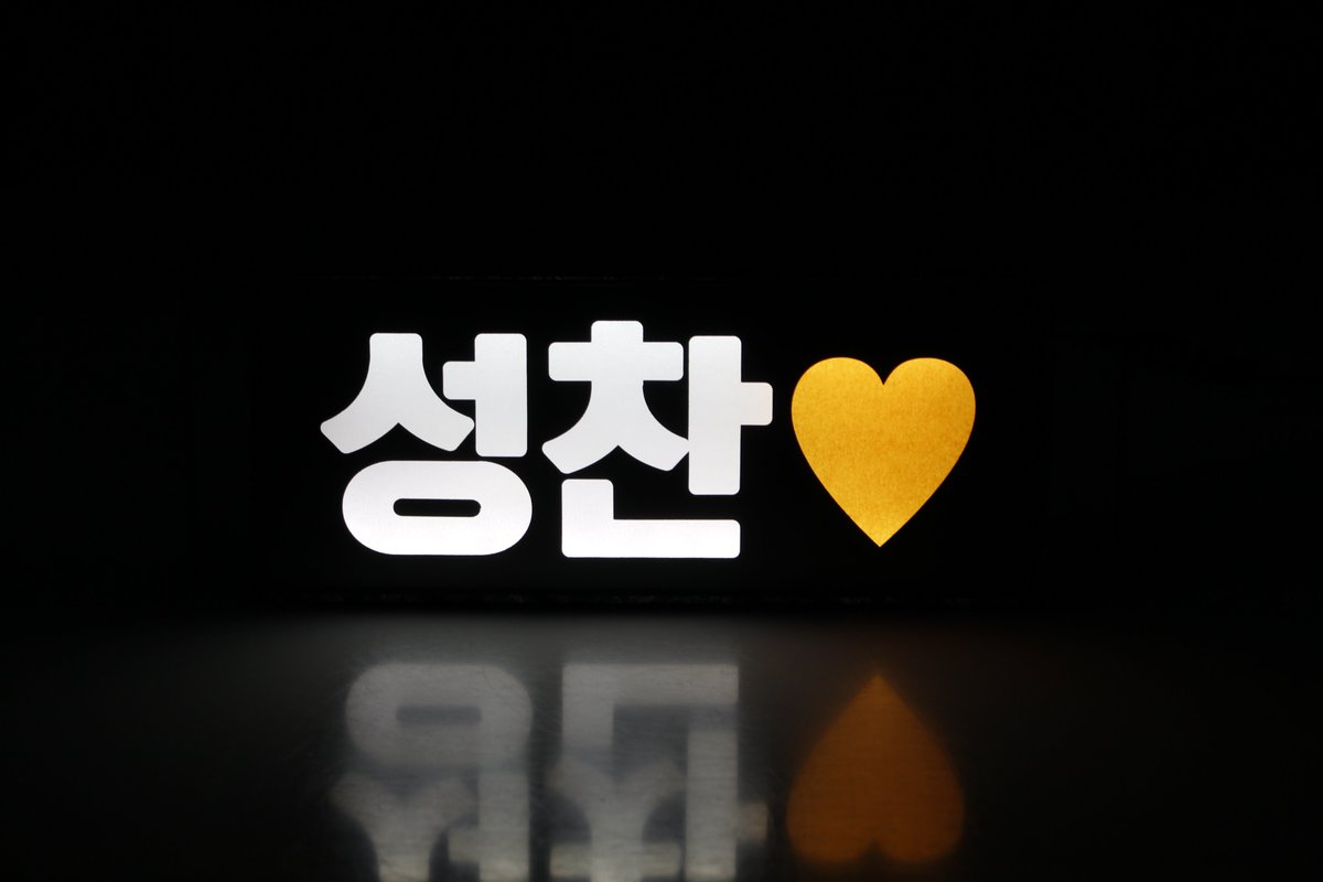 led_picket's tweet photo. 성찬💛타로야💛
둘다 4글자판25×10.5 #LED피켓
가독성 좋은 피켓 제작은
사이즈를 한단계 UP하세요👍
연말공연 함께 즐겨요❤
#라이즈
#RIIZE
#쇼타로
#성찬
#응원피켓
#콘서트응원용품
#LED슬로건
#LED플랜카드
#LED플래카드
#엘이디피켓
#엘이디슬로건
#엘이디플랜카드
#엘이디플래카드
#엘이디
#led https://t.co/B7QduIXUj1