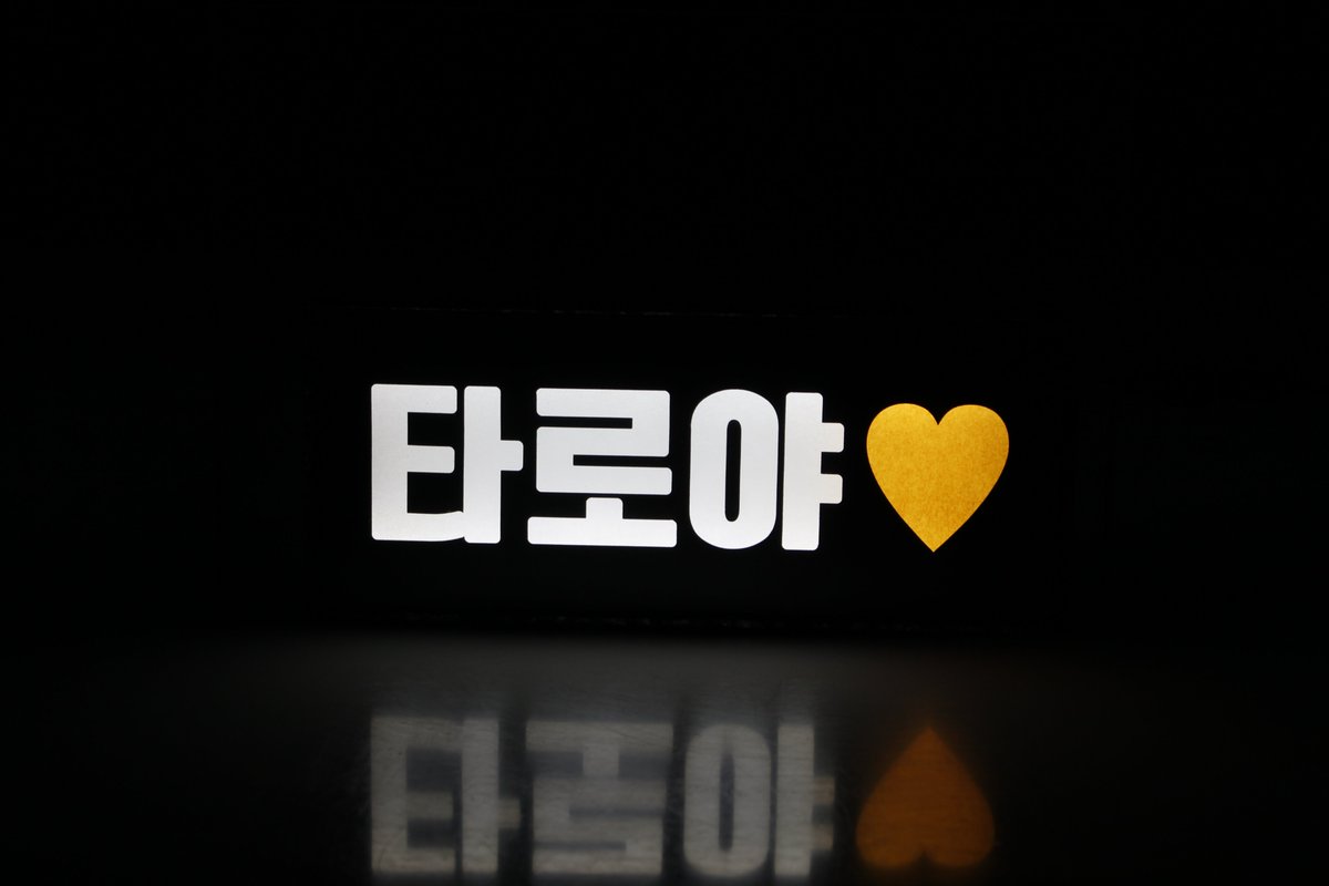 led_picket's tweet photo. 성찬💛타로야💛
둘다 4글자판25×10.5 #LED피켓
가독성 좋은 피켓 제작은
사이즈를 한단계 UP하세요👍
연말공연 함께 즐겨요❤
#라이즈
#RIIZE
#쇼타로
#성찬
#응원피켓
#콘서트응원용품
#LED슬로건
#LED플랜카드
#LED플래카드
#엘이디피켓
#엘이디슬로건
#엘이디플랜카드
#엘이디플래카드
#엘이디
#led https://t.co/B7QduIXUj1