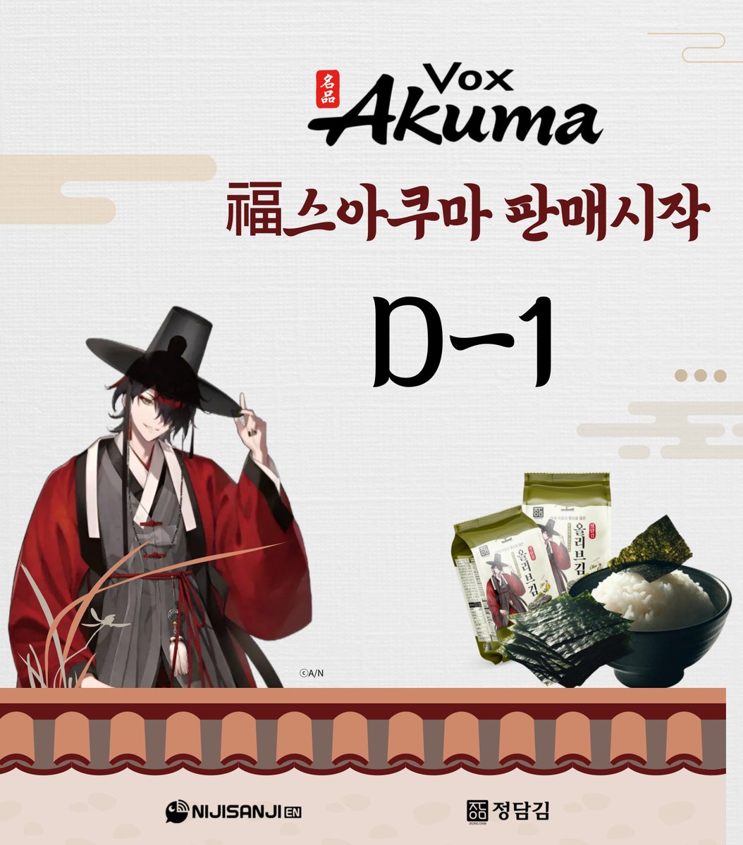 collabo_x's tweet image. [복스 아쿠마 x 정담김] 콜라보레이션
👹🥳D-1 🥳👹

내일 오후 16:00부터 
복스의 한복 의상과 다양한 콜라보레이션 제품을 만나보세요!

[Vox Akuma x Jungdam] A collaboration
From 16:00 PM tomorrow
Meet Vox&apos;s hanbok outfits and various collaboration products!

* 배송 및 구매 정보는 아래…