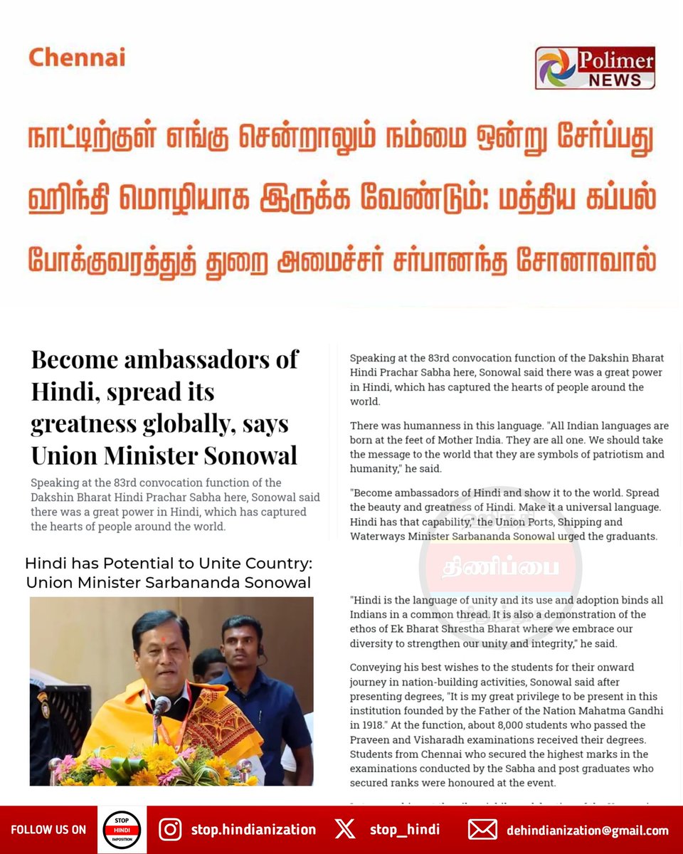 ஹிந்திமயமாக்கலை நிறுத்துக - தமிழ்நாடு (@stophindiintn) on Twitter photo 
