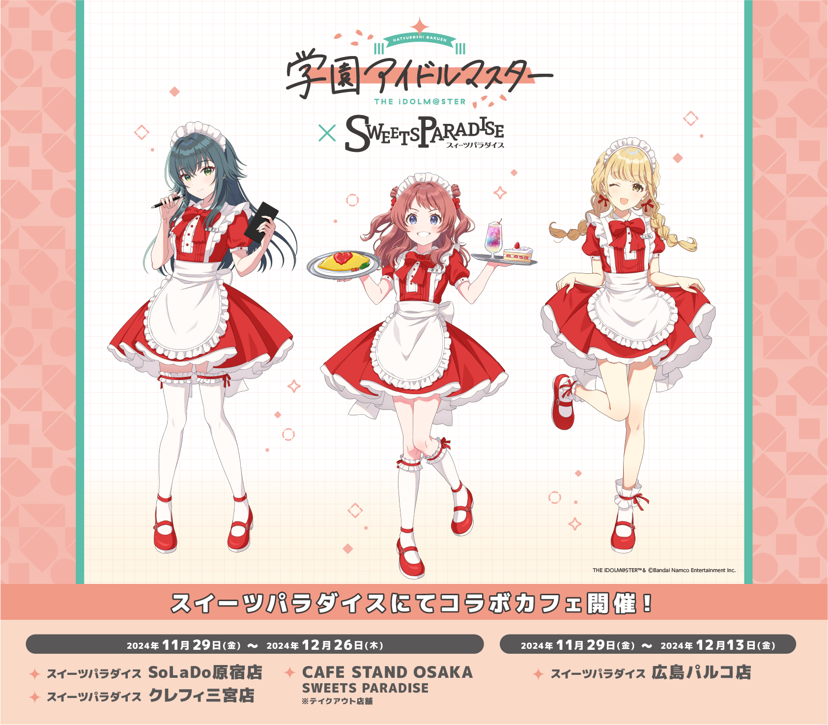 学園アイドルマスター 学マス アニメイトカフェコラボ衣装 秦谷