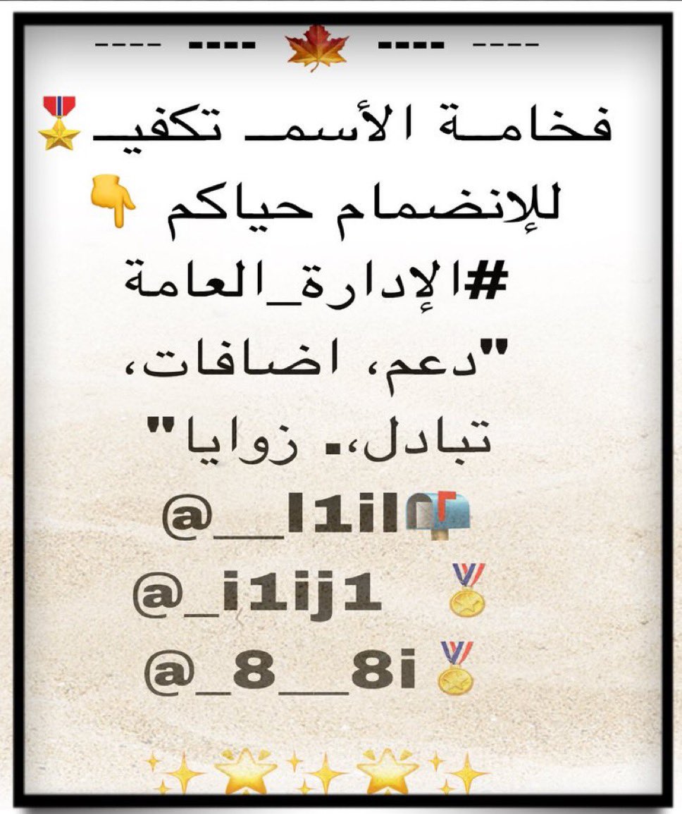 رقم🛑2️⃣🛑
#اسطول_زعماء_تويتر 
بدايات يوم#الاثنين
🔺💎🔺        
<a href="/t_i1l7/">̿̿▄︻┻┳═一 ‧ آ̷غ̷ن̷و̷ر̷ ˚💙</a>
529
🔺💎🔺        
<a href="/01mina1/">‏ مينا ❥Ⓜ︎ⒾⓃⒶ༄</a> 
028
🔺💎🔺       
@majdy1379 
397
🔺💎🔺
#بدايات_مدراء_الاضافات 
🔺💎🔺

🔺💎🔺
Am⏱️10:50
🔺💎🔺
للإنضمام حياكم👇🏻
<a href="/_i1ij/">...</a>