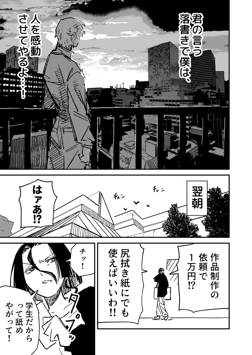 世界一稼げる芸術家を目指す美大生の話(8/10) 