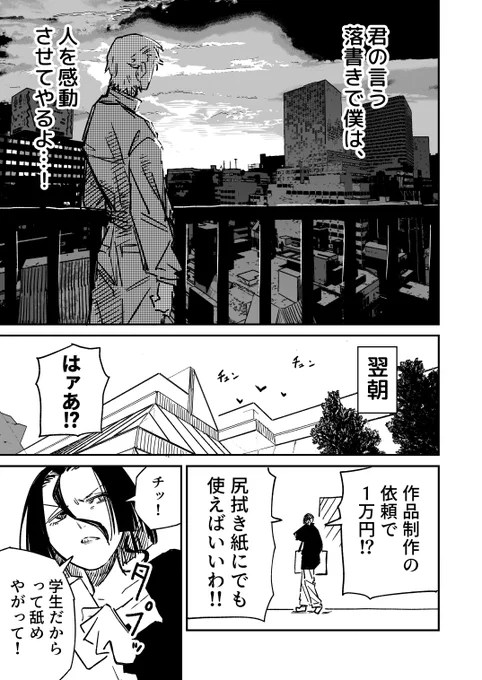 世界一稼げる芸術家を目指す美大生の話(8/10) 