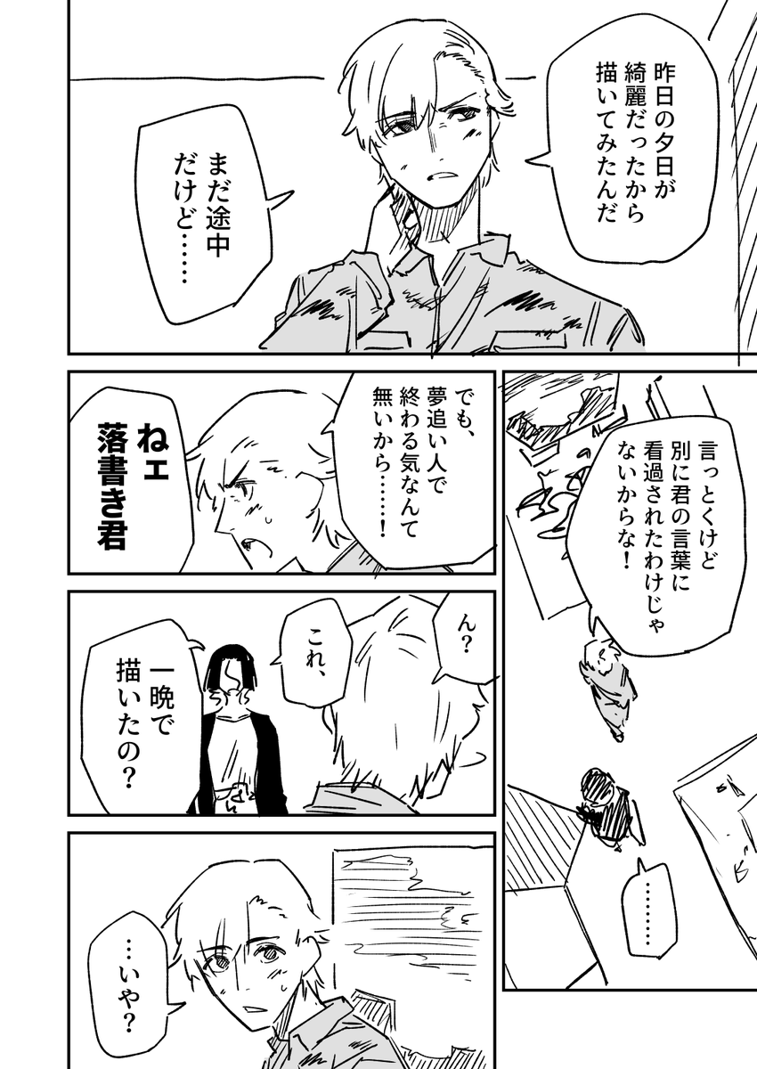世界一稼げる芸術家を目指す美大生の話(8/10) 