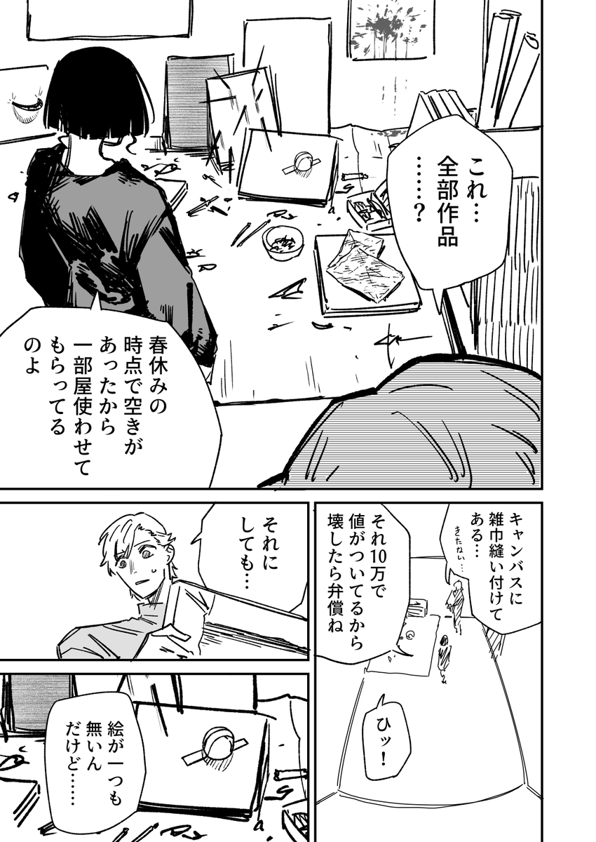 世界一稼げる芸術家を目指す美大生の話(5/10) 