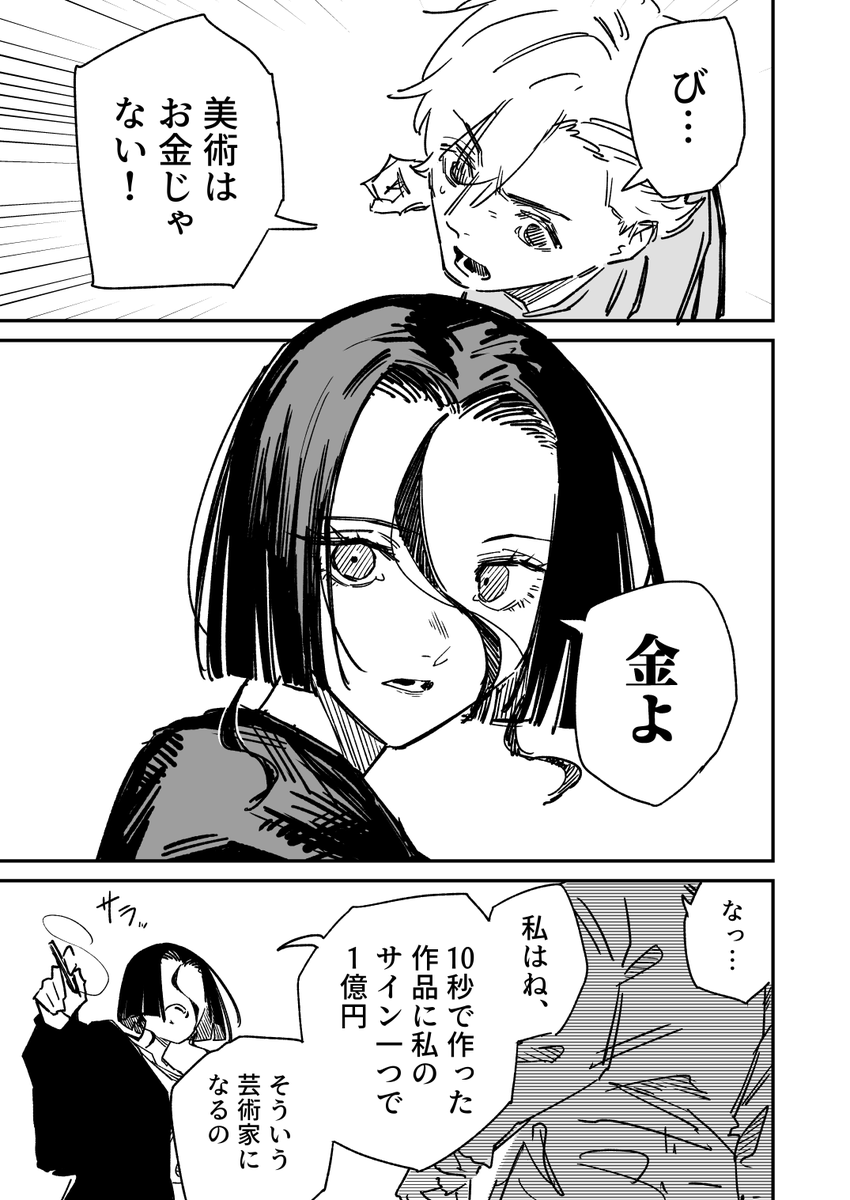 世界一稼げる芸術家を目指す美大生の話(5/10) 