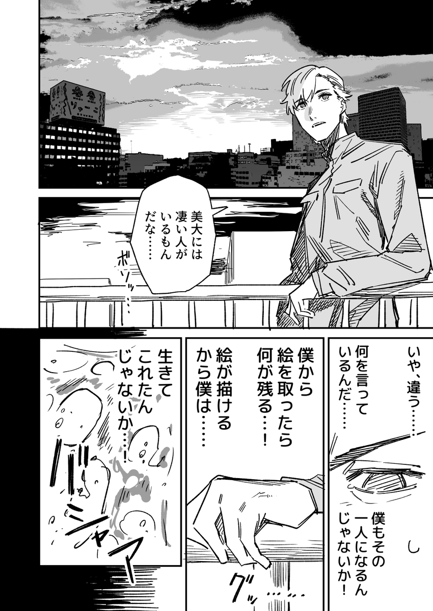 世界一稼げる芸術家を目指す美大生の話(6/10) 