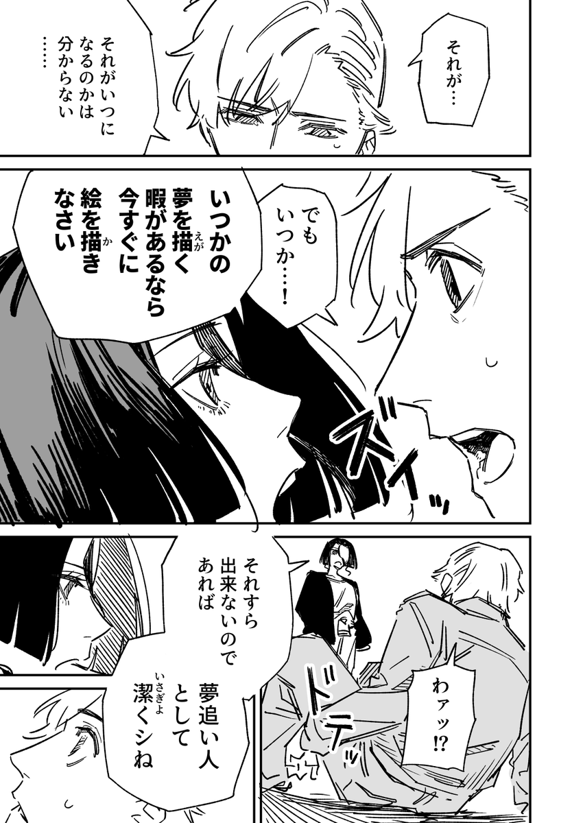 世界一稼げる芸術家を目指す美大生の話(6/10) 