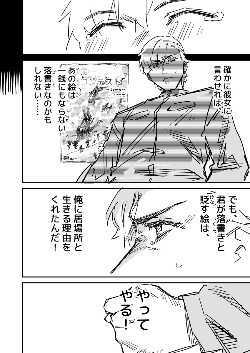 世界一稼げる芸術家を目指す美大生の話(7/10) 
