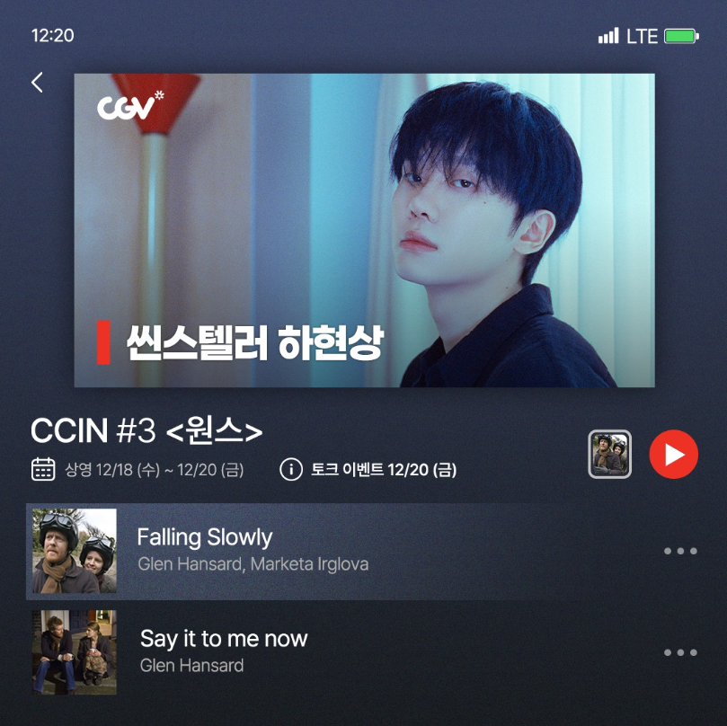 <완전 최고>라고 해주셨던 바로 그 OST
12월 20일 하현상 님이 직접 불러드림 !!!

최애가 불러주는 최애 곡이라니 2024년 최고의 연말 선물