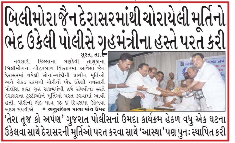 Gujarat Leads the Way in Temple Robbery Detection!

In a remarkable achievement, Gujarat has detected most temple robberies and recovered stolen idols and other items in record-breaking time!

Under the Tera Tujhko Arpan initiative, faith and justice have been restored among the