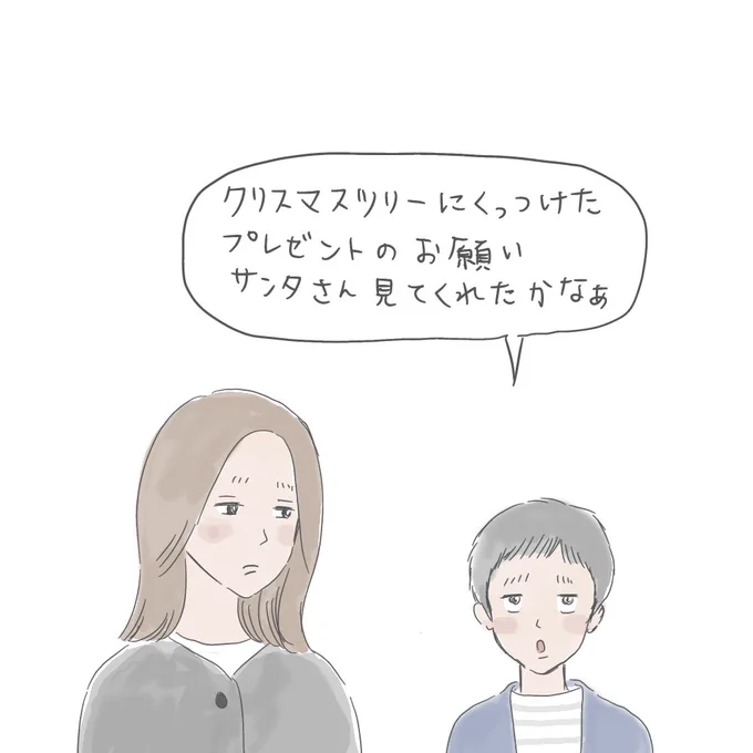 小学5年生の三男との会話。
まさかだけど…
あたかも私がサンタ🎅とでも思っているような素振りでした。(5コマ) 