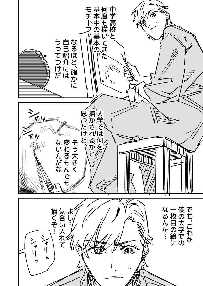 世界一稼げる芸術家を目指す美大生の話(1/10) 