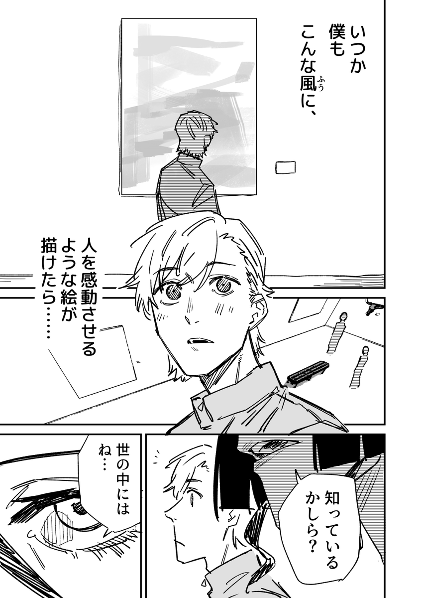 世界一稼げる芸術家を目指す美大生の話(1/10) 