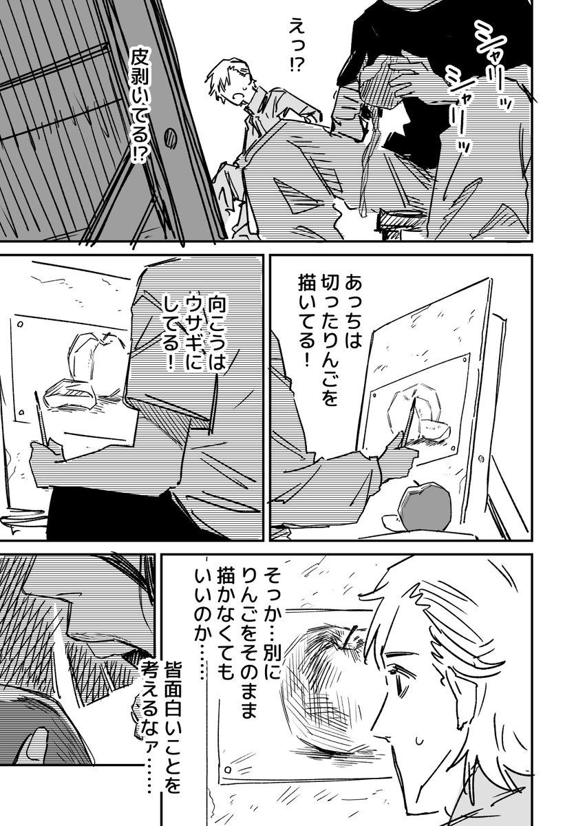 世界一稼げる芸術家を目指す美大生の話(2/10) 