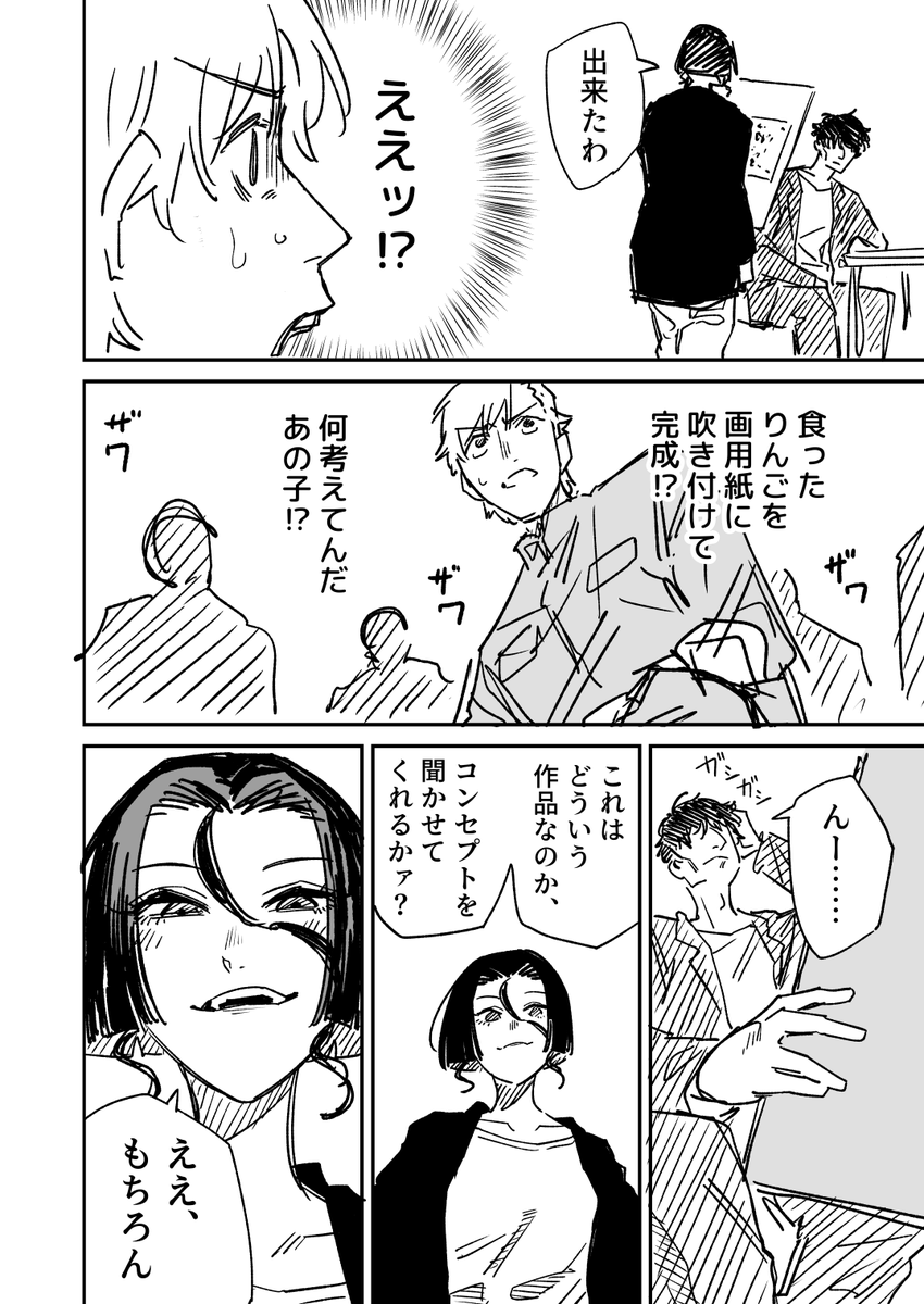 世界一稼げる芸術家を目指す美大生の話(2/10) 