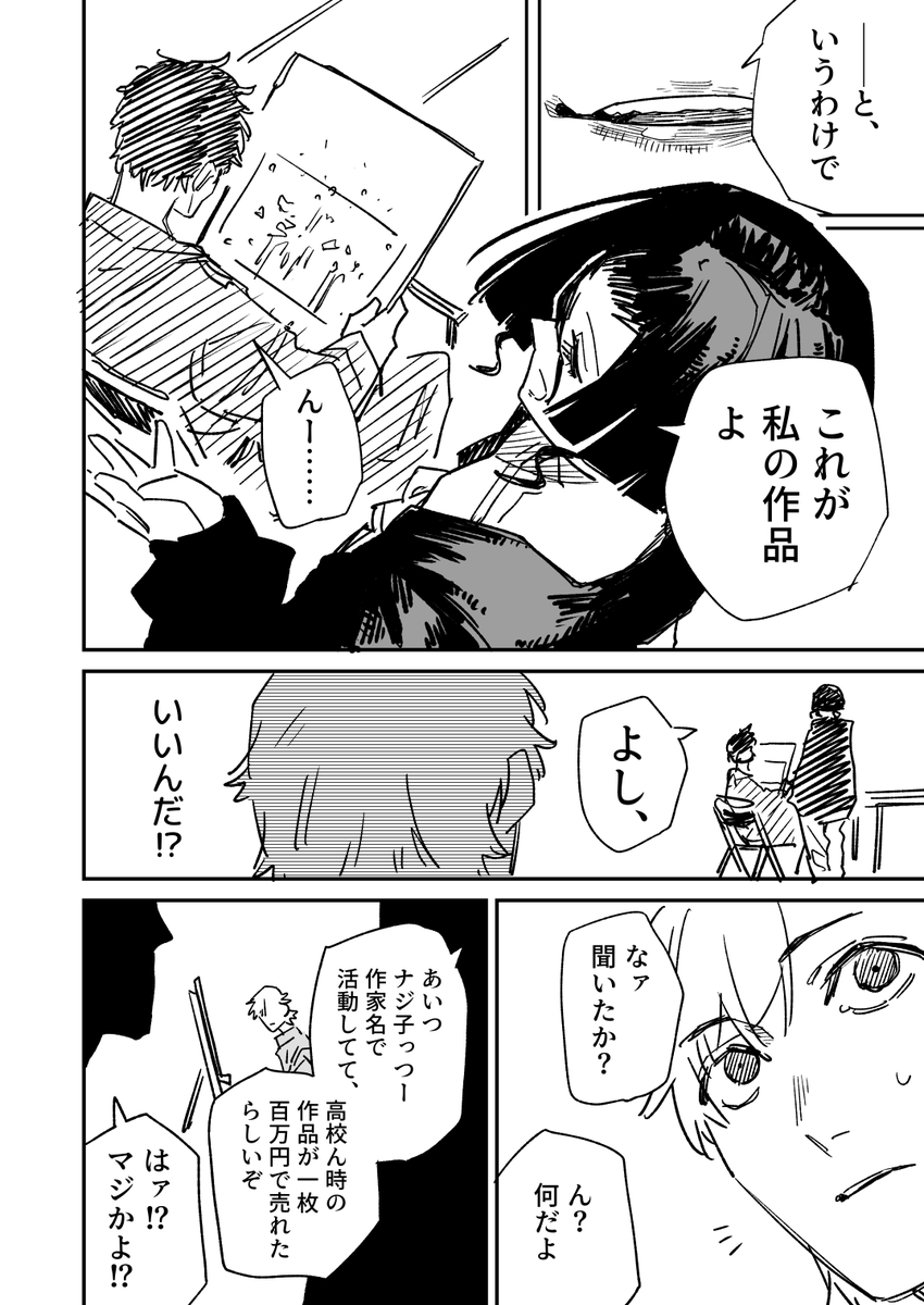世界一稼げる芸術家を目指す美大生の話(3/10) 