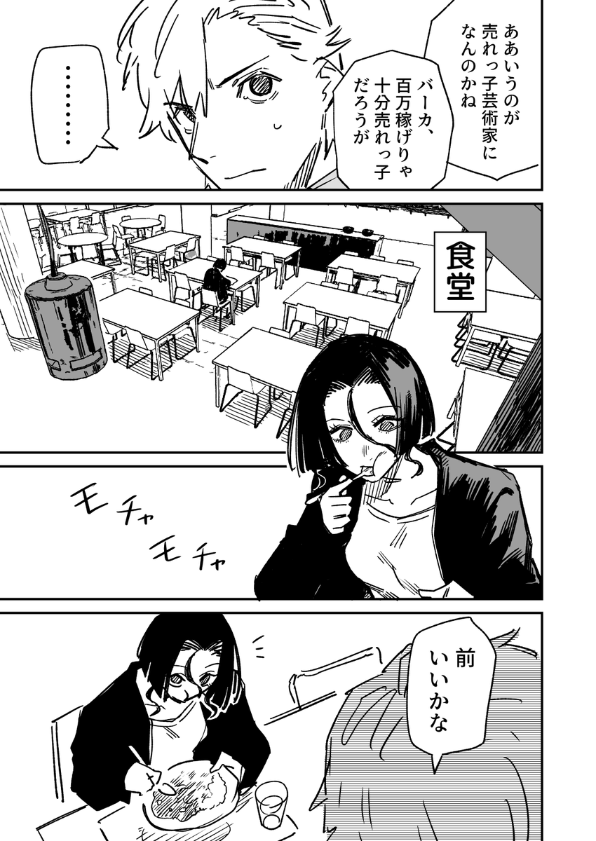 世界一稼げる芸術家を目指す美大生の話(3/10) 
