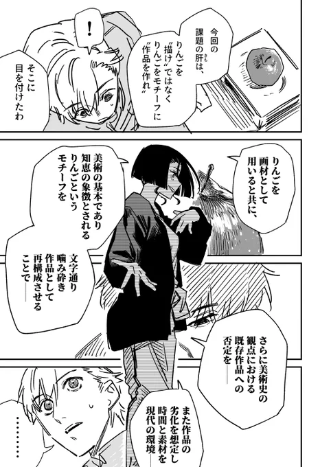 世界一稼げる芸術家を目指す美大生の話(3/10) 