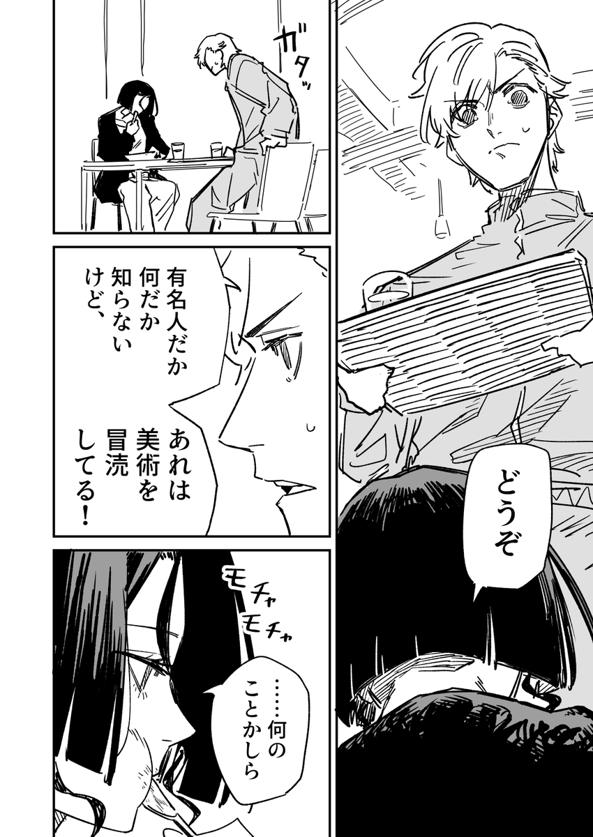 世界一稼げる芸術家を目指す美大生の話(3/10) 